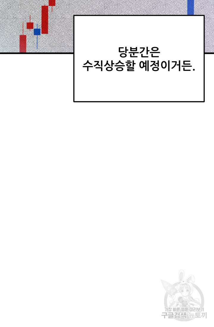이번 생은 빌런이다 4화 106