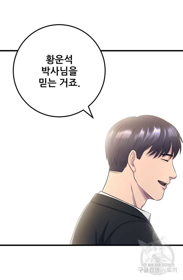 이번 생은 빌런이다 4화 107