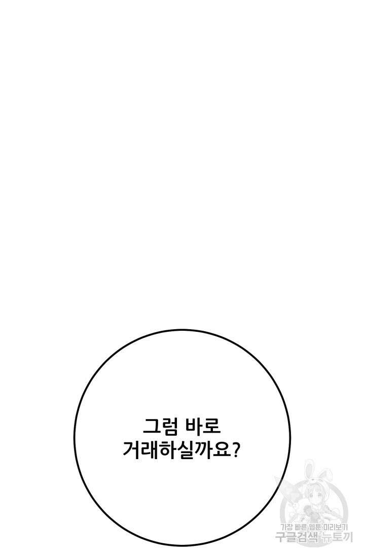 이번 생은 빌런이다 4화 108