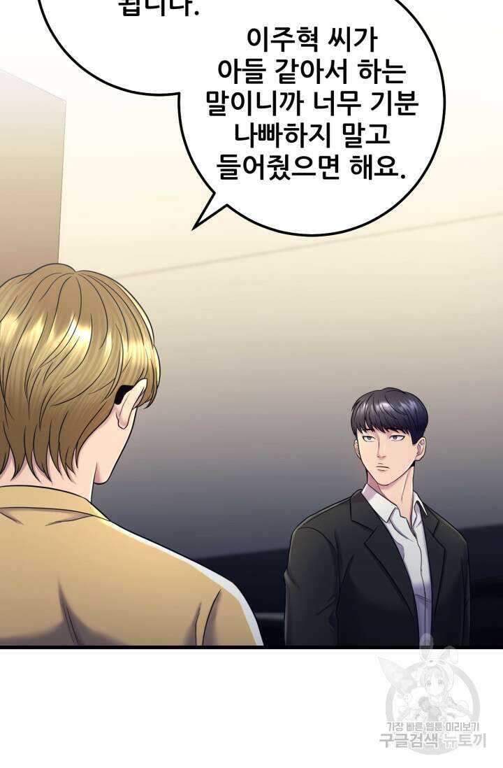 이번 생은 빌런이다 4화 117