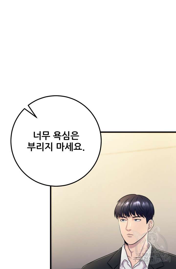 이번 생은 빌런이다 4화 118