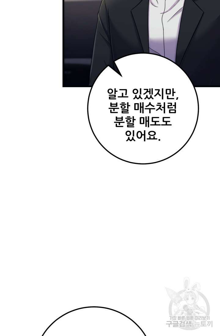 이번 생은 빌런이다 4화 119