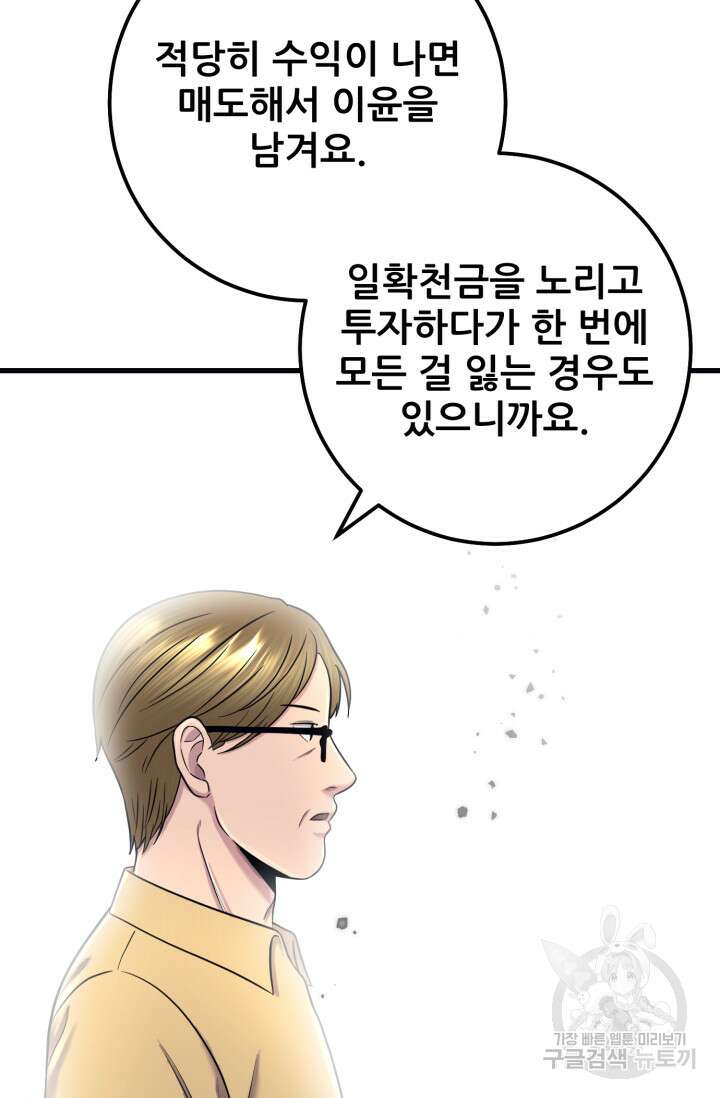 이번 생은 빌런이다 4화 120