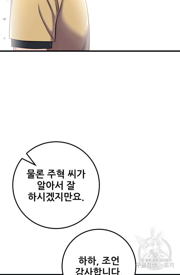 이번 생은 빌런이다 4화 121