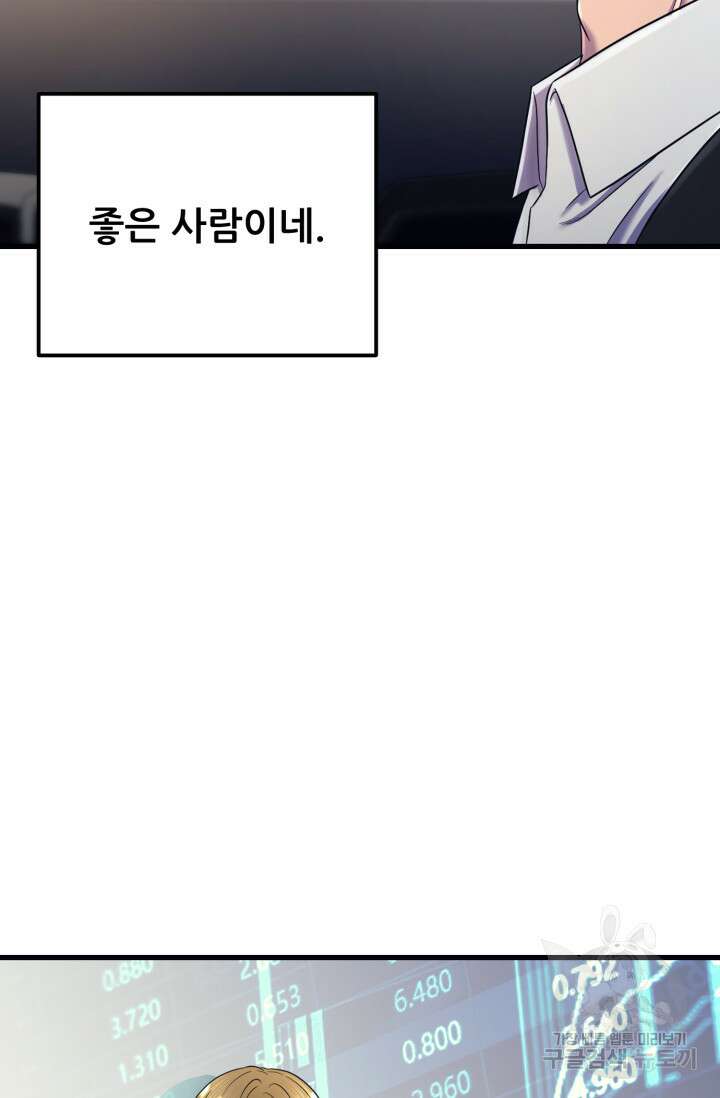 이번 생은 빌런이다 4화 124