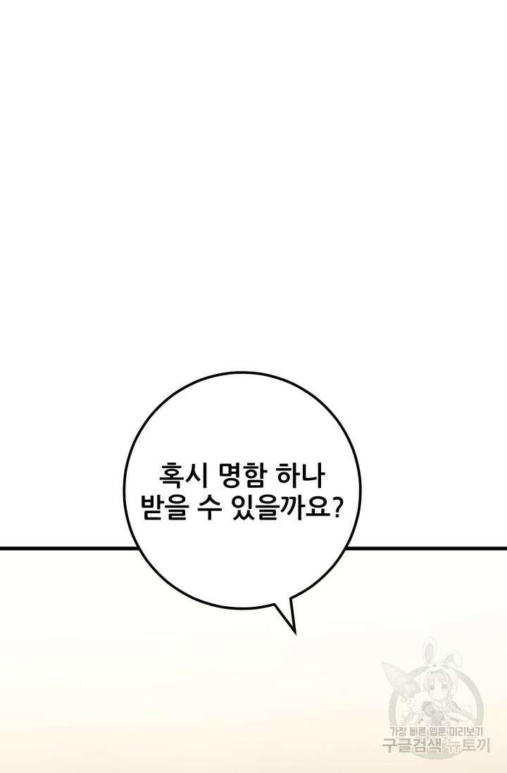 이번 생은 빌런이다 4화 126