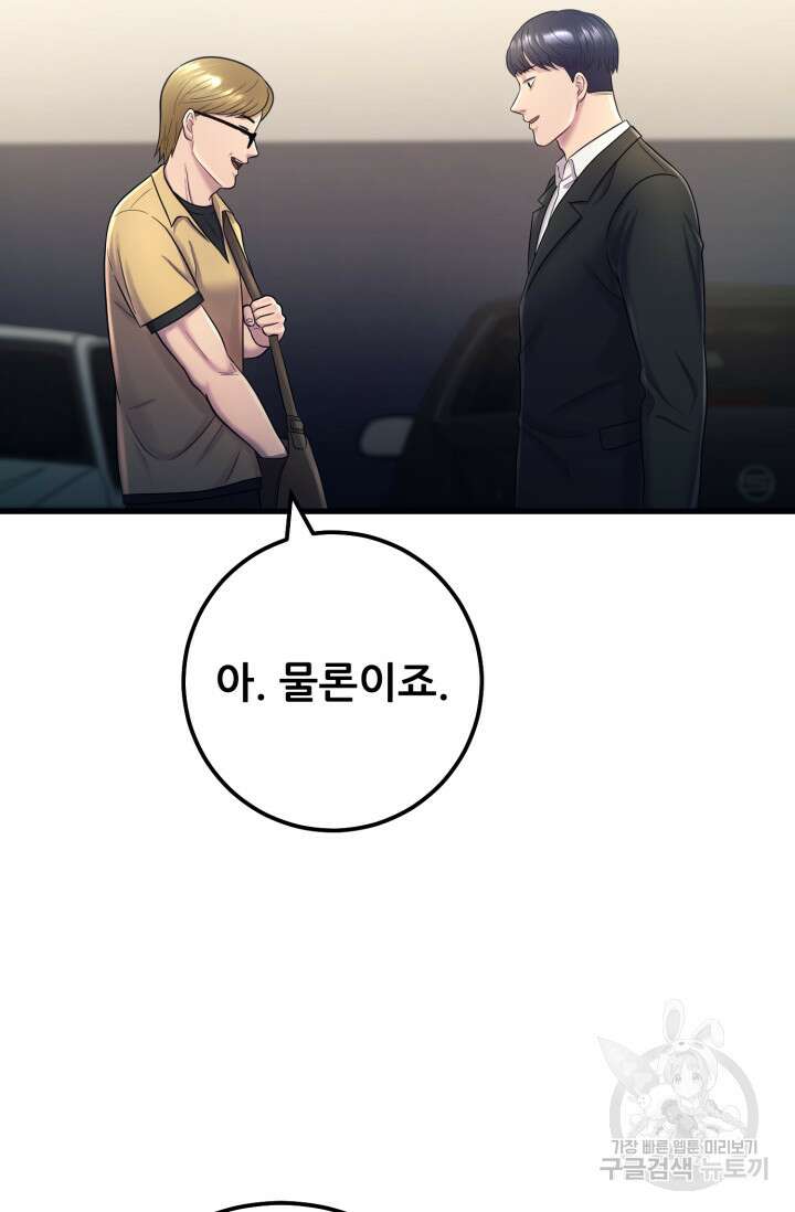 이번 생은 빌런이다 4화 127