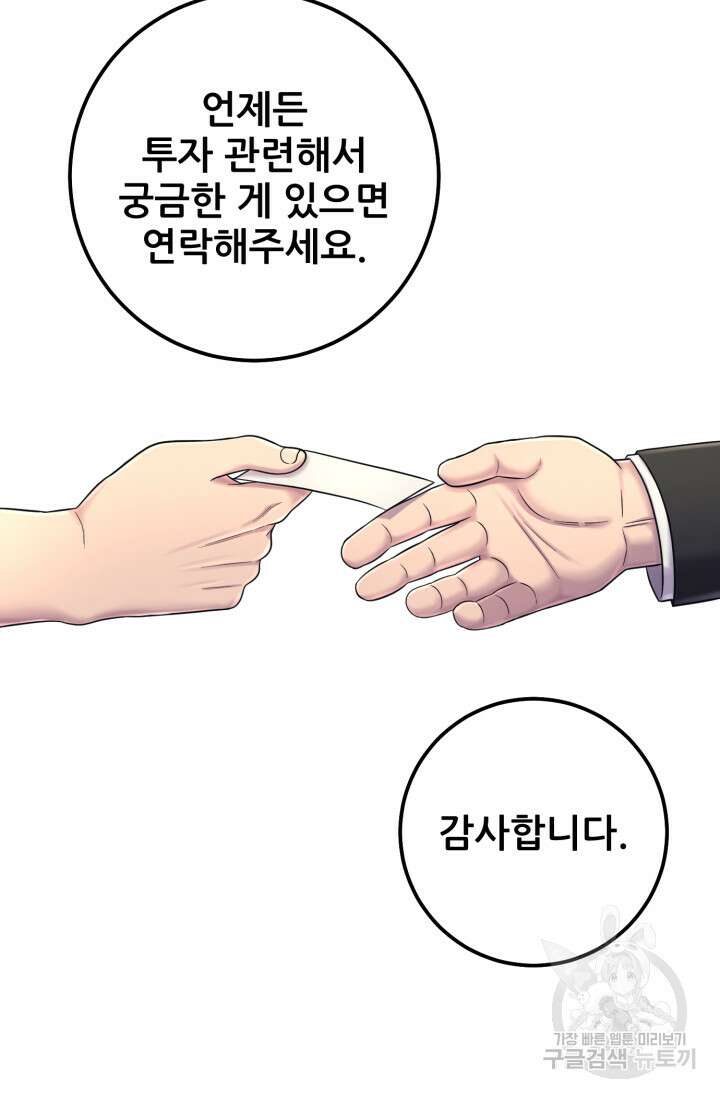 이번 생은 빌런이다 4화 128