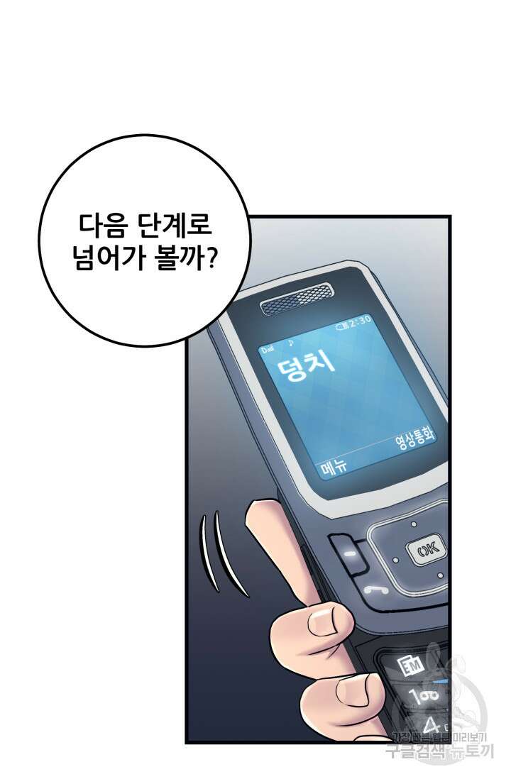 이번 생은 빌런이다 4화 132
