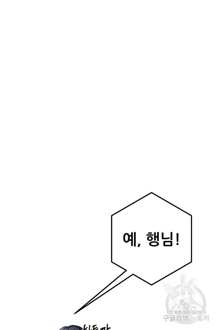 이번 생은 빌런이다 4화 133