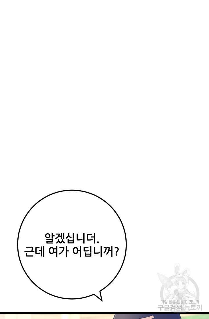 이번 생은 빌런이다 4화 136