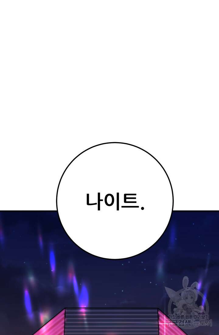 이번 생은 빌런이다 4화 138