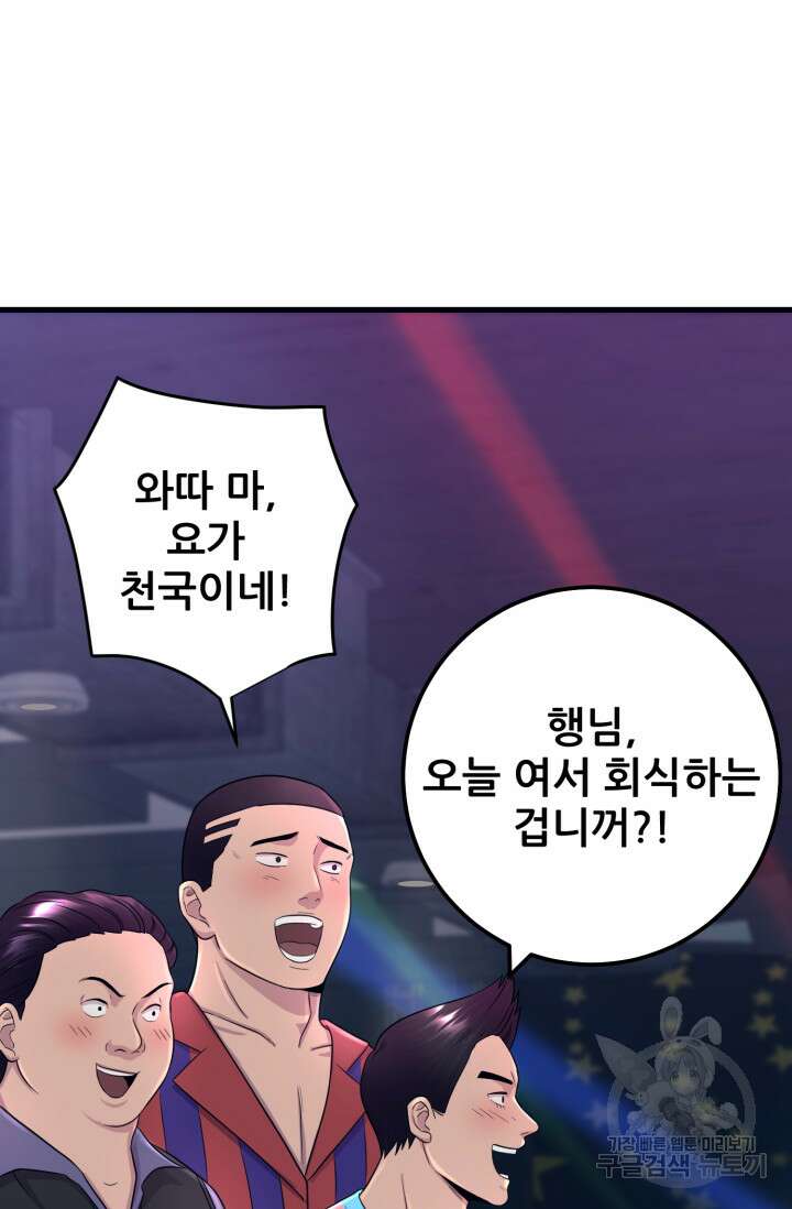 이번 생은 빌런이다 4화 142