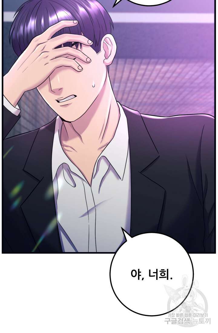 이번 생은 빌런이다 4화 144