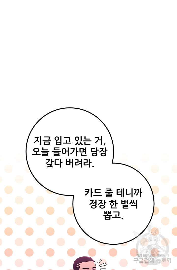 이번 생은 빌런이다 4화 145