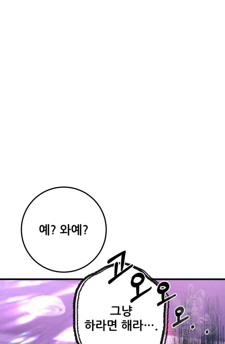 이번 생은 빌런이다 4화 147