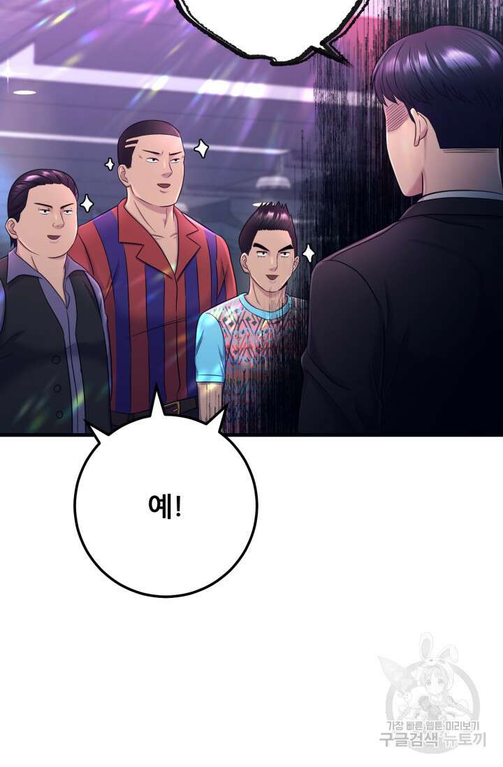 이번 생은 빌런이다 4화 148