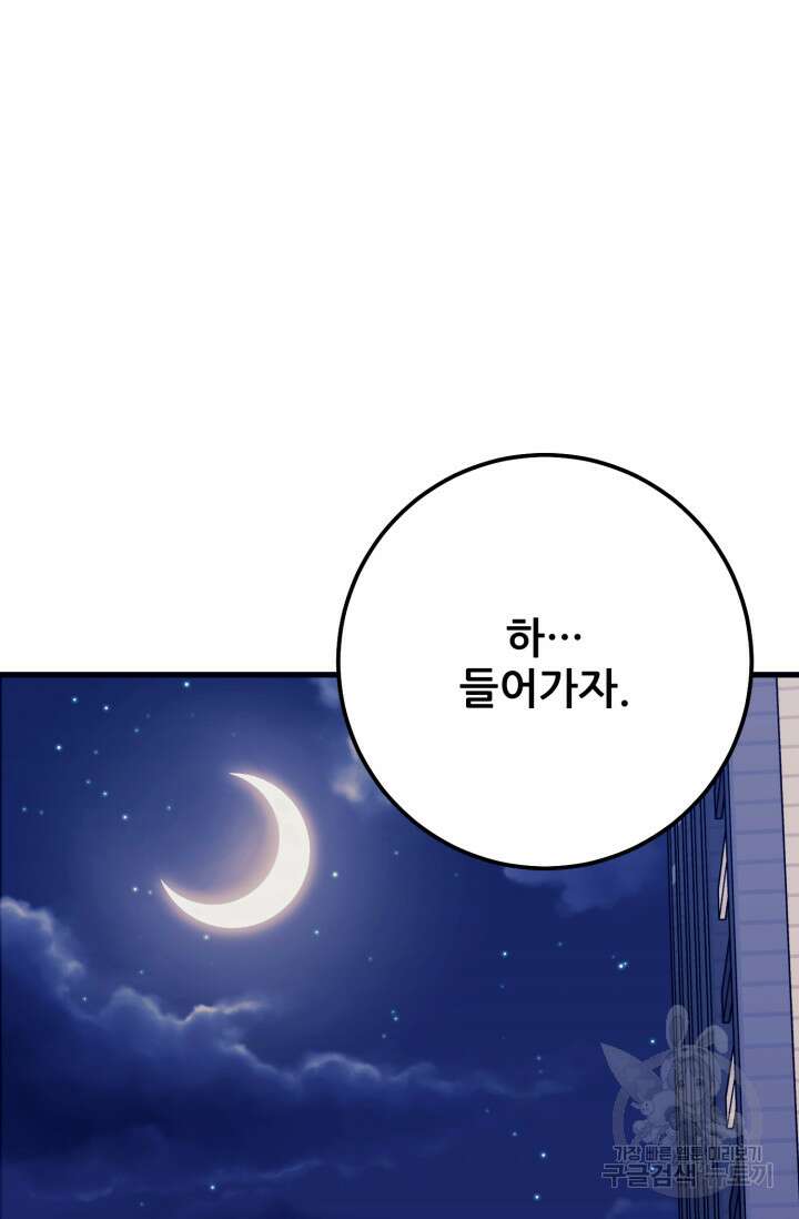 이번 생은 빌런이다 4화 149