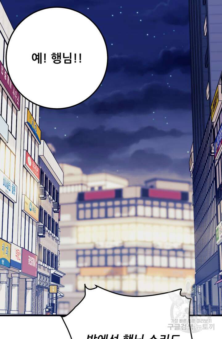 이번 생은 빌런이다 4화 150