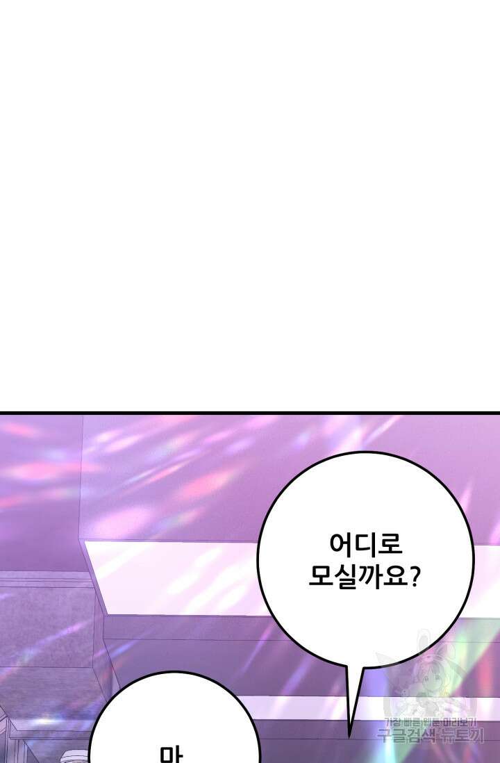 이번 생은 빌런이다 4화 153