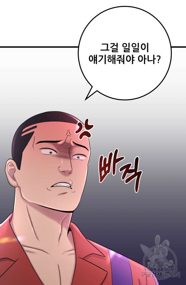 이번 생은 빌런이다 4화 155