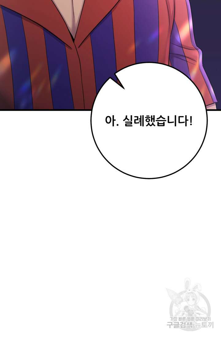 이번 생은 빌런이다 4화 156