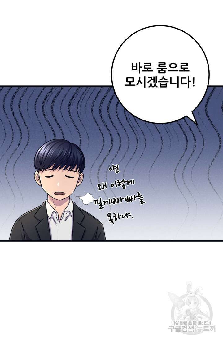 이번 생은 빌런이다 4화 157