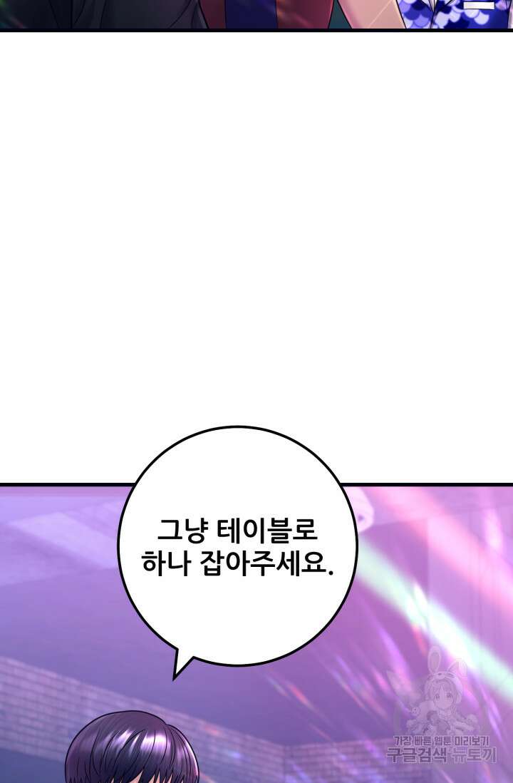 이번 생은 빌런이다 4화 159