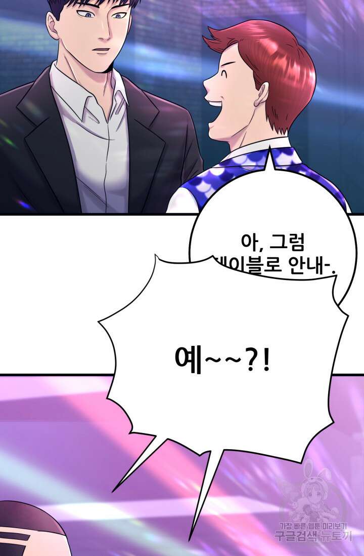 이번 생은 빌런이다 4화 160