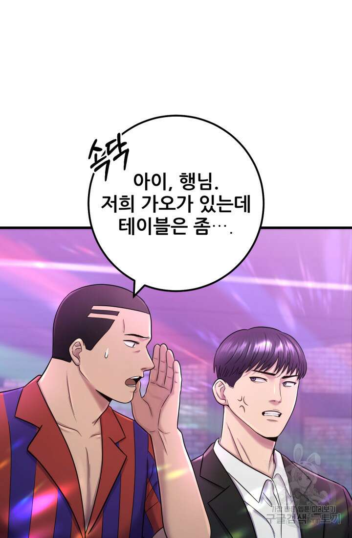 이번 생은 빌런이다 4화 162