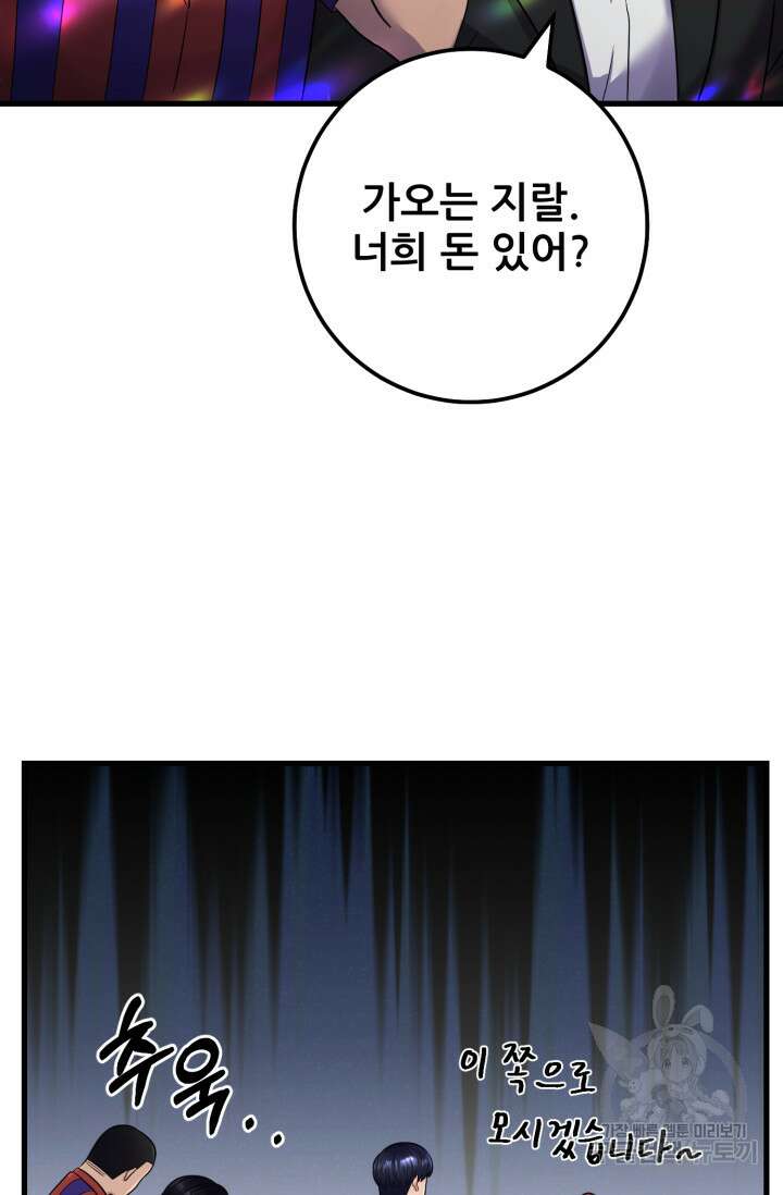 이번 생은 빌런이다 4화 163