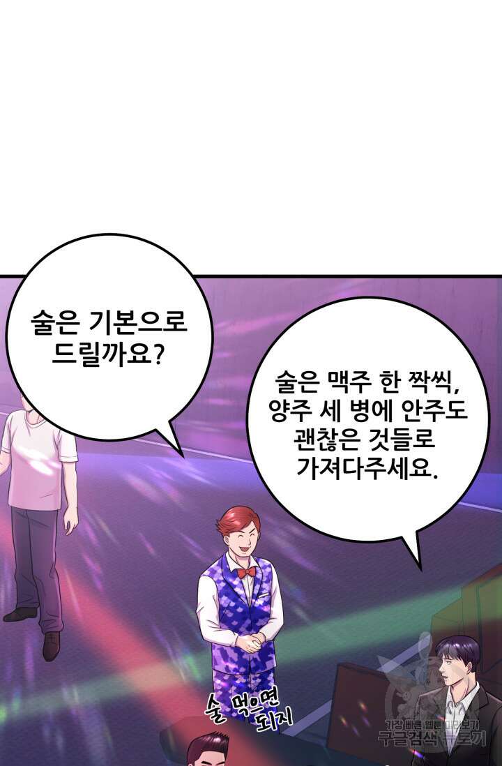 이번 생은 빌런이다 4화 165