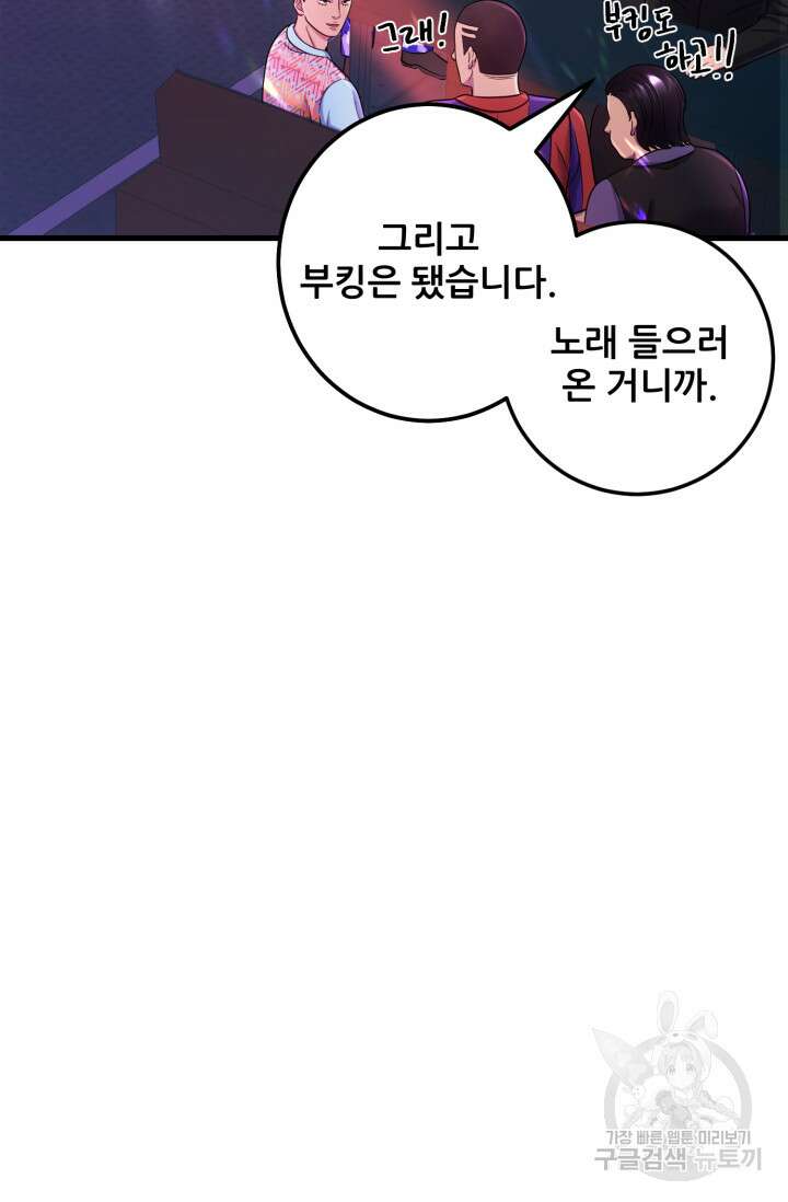 이번 생은 빌런이다 4화 166