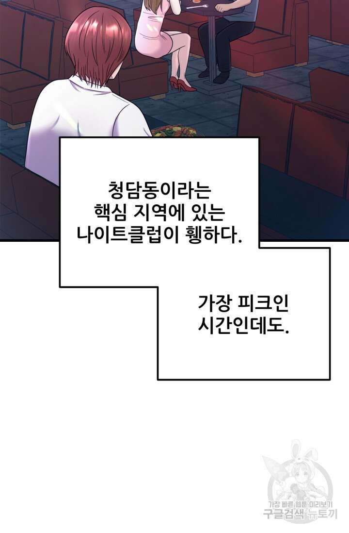 이번 생은 빌런이다 4화 172