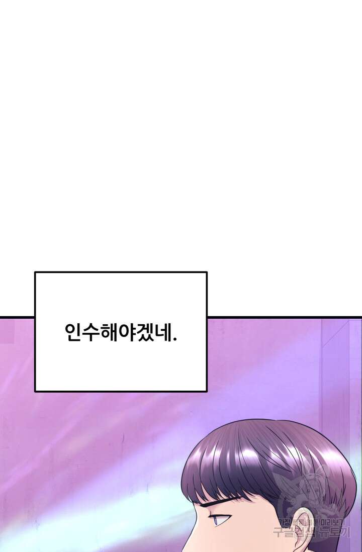 이번 생은 빌런이다 4화 173
