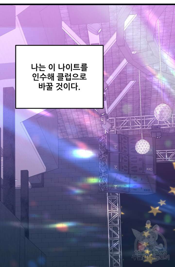 이번 생은 빌런이다 4화 176