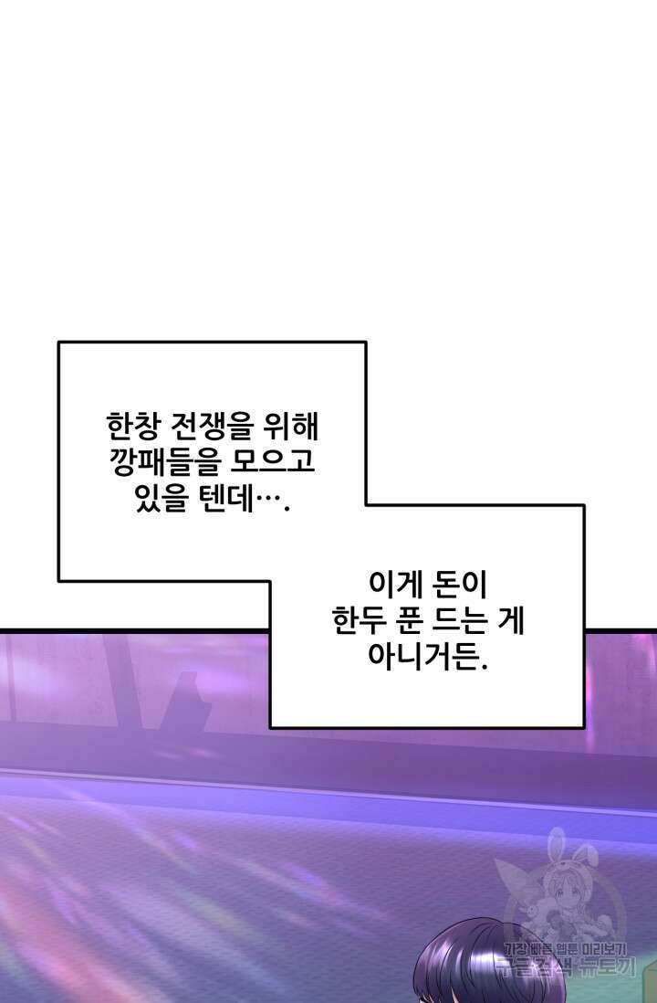 이번 생은 빌런이다 4화 179