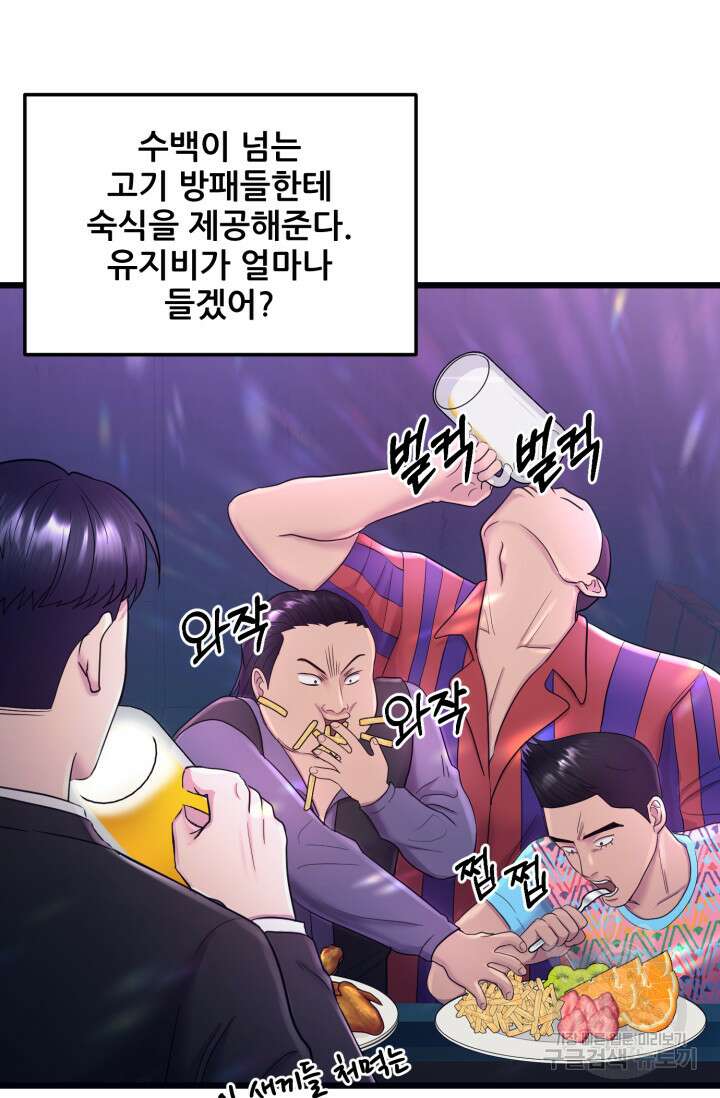 이번 생은 빌런이다 4화 181