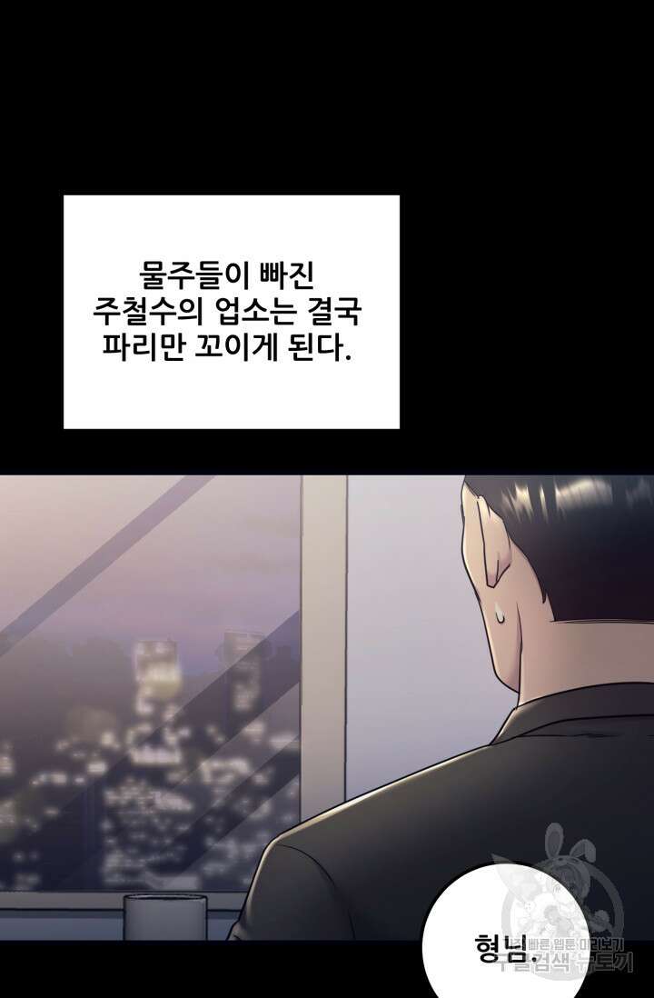 이번 생은 빌런이다 4화 186