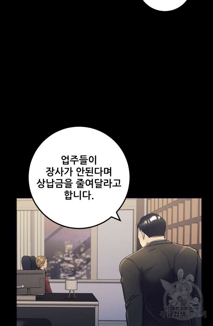 이번 생은 빌런이다 4화 187