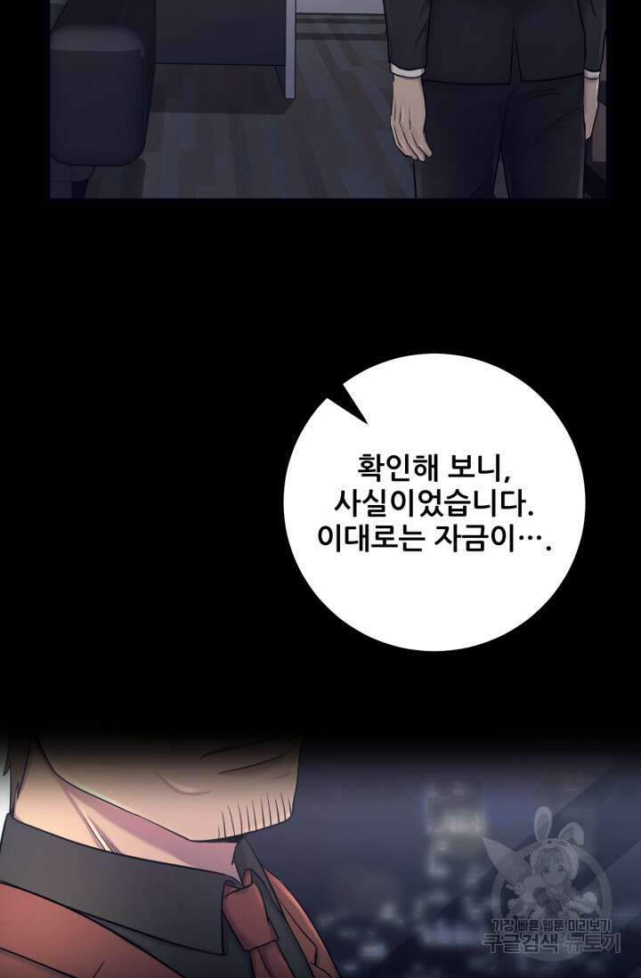 이번 생은 빌런이다 4화 188