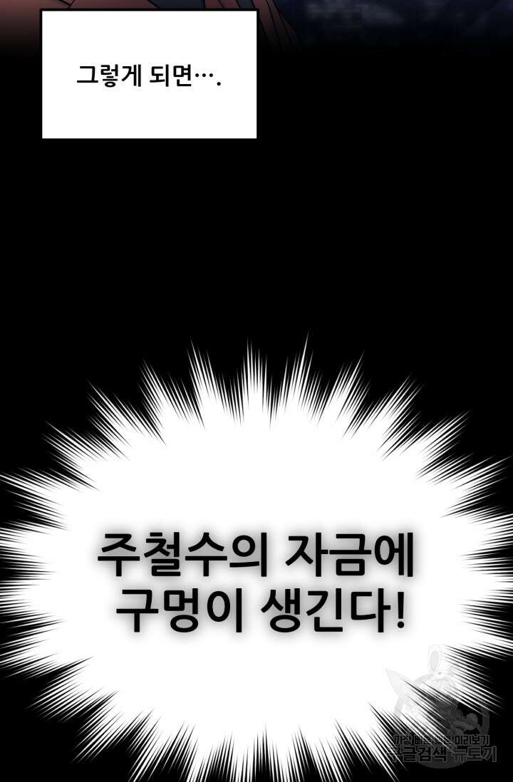 이번 생은 빌런이다 4화 189