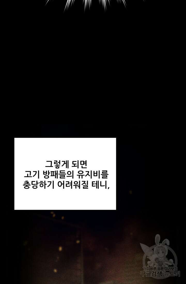 이번 생은 빌런이다 4화 190
