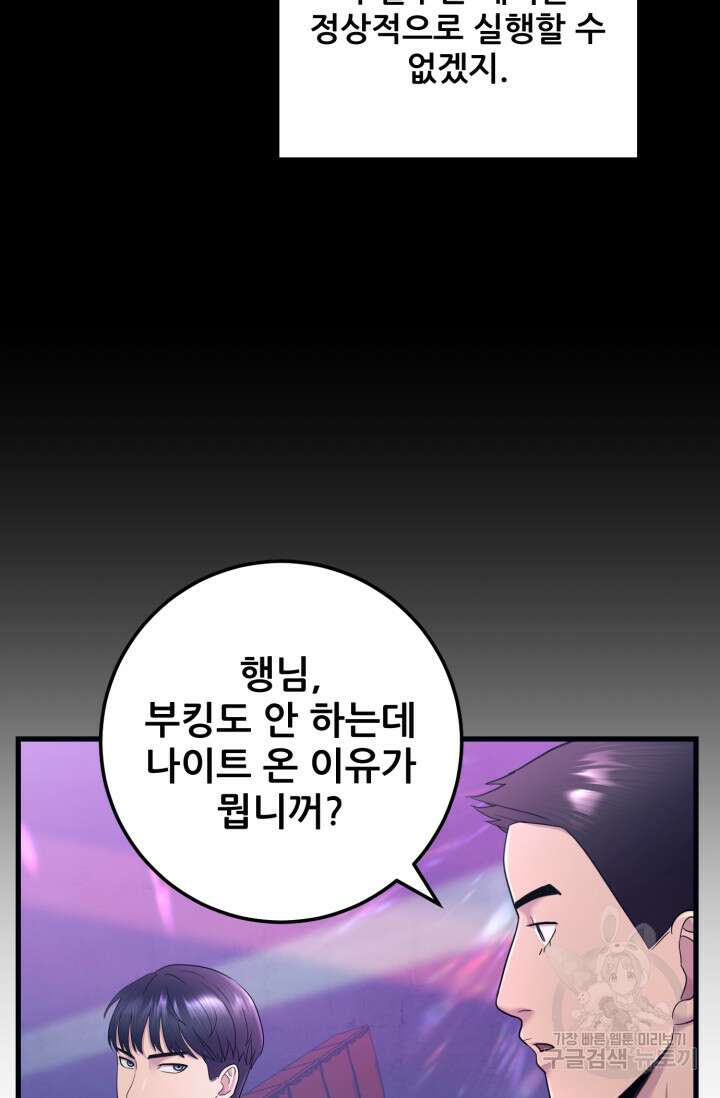 이번 생은 빌런이다 4화 192