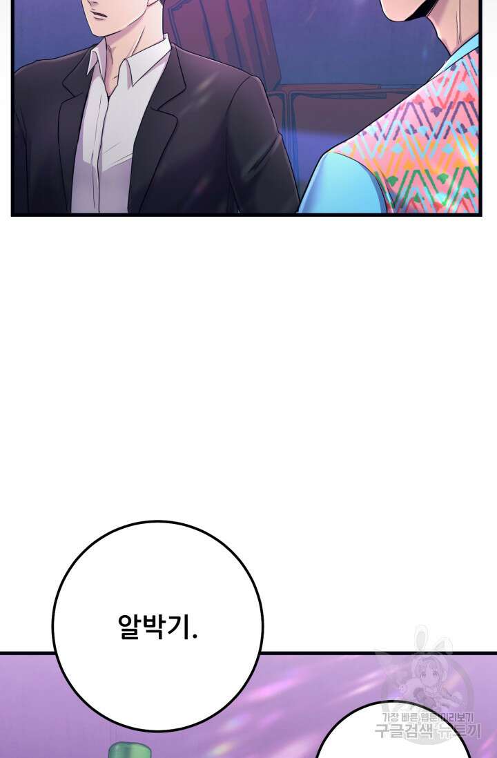 이번 생은 빌런이다 4화 193