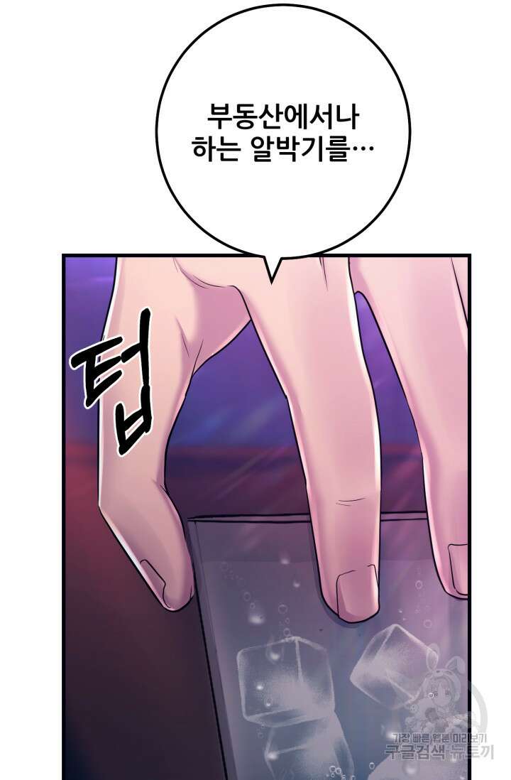이번 생은 빌런이다 4화 195