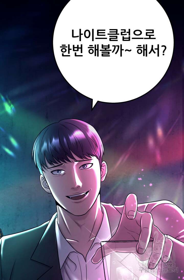 이번 생은 빌런이다 4화 197