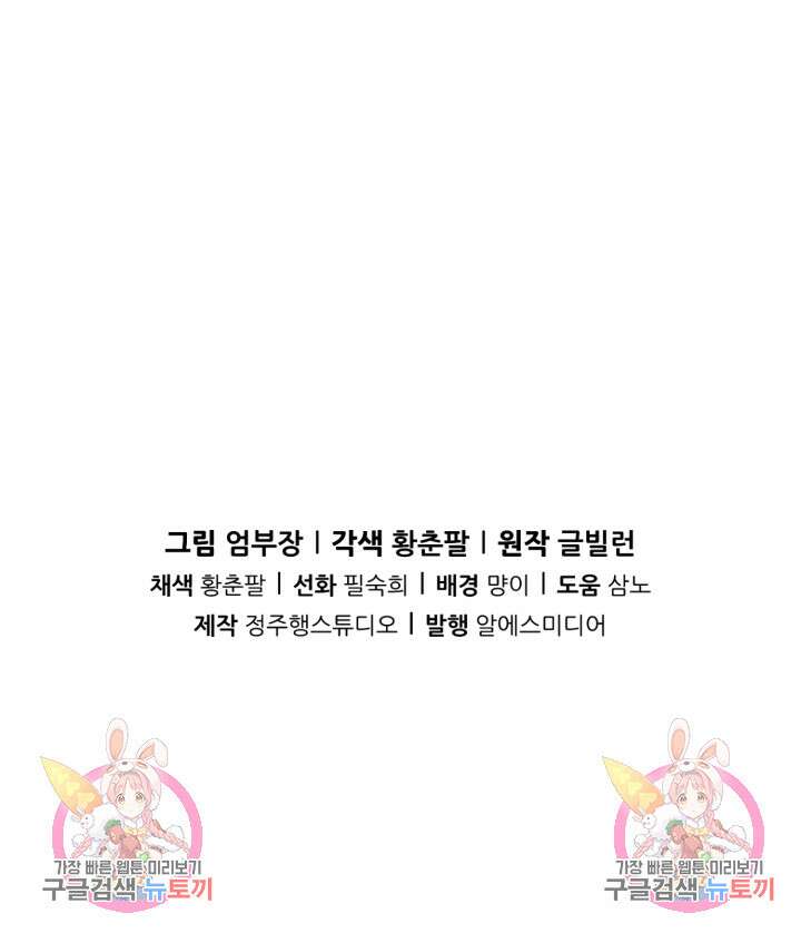 이번 생은 빌런이다 4화 199