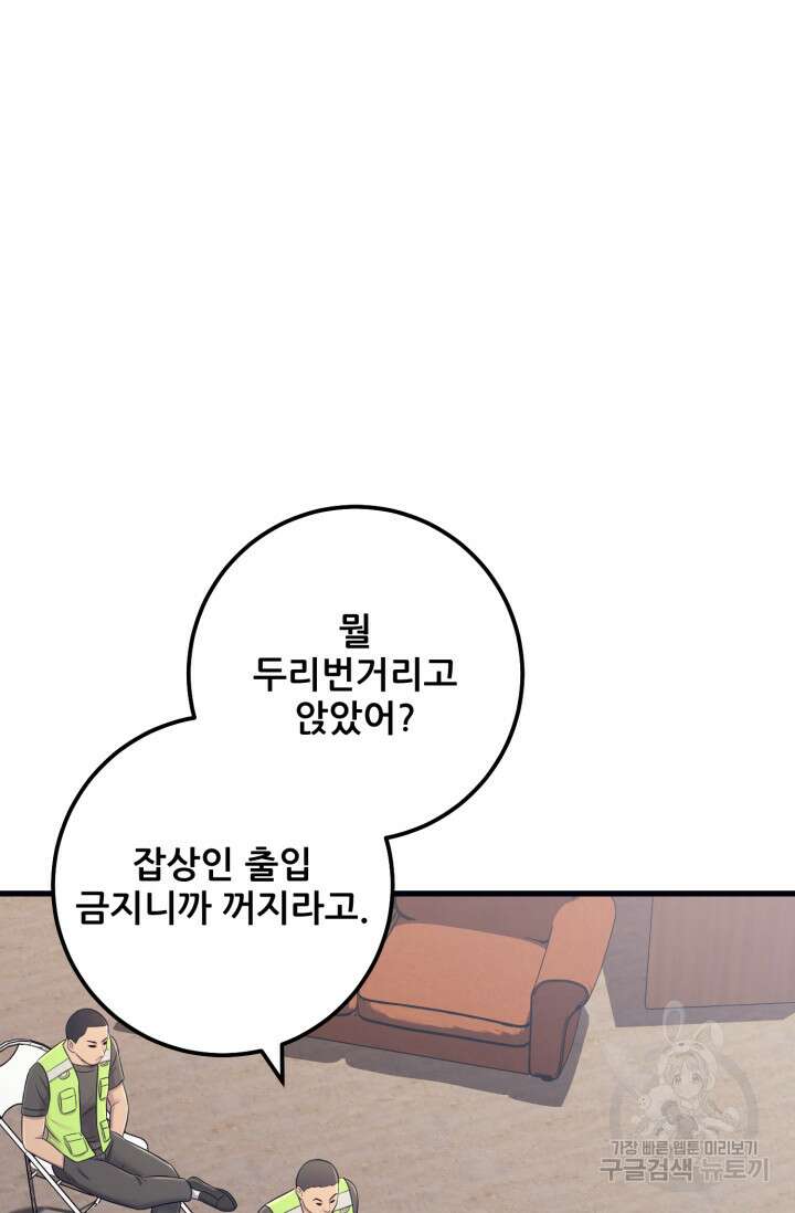 이번 생은 빌런이다 8화 5