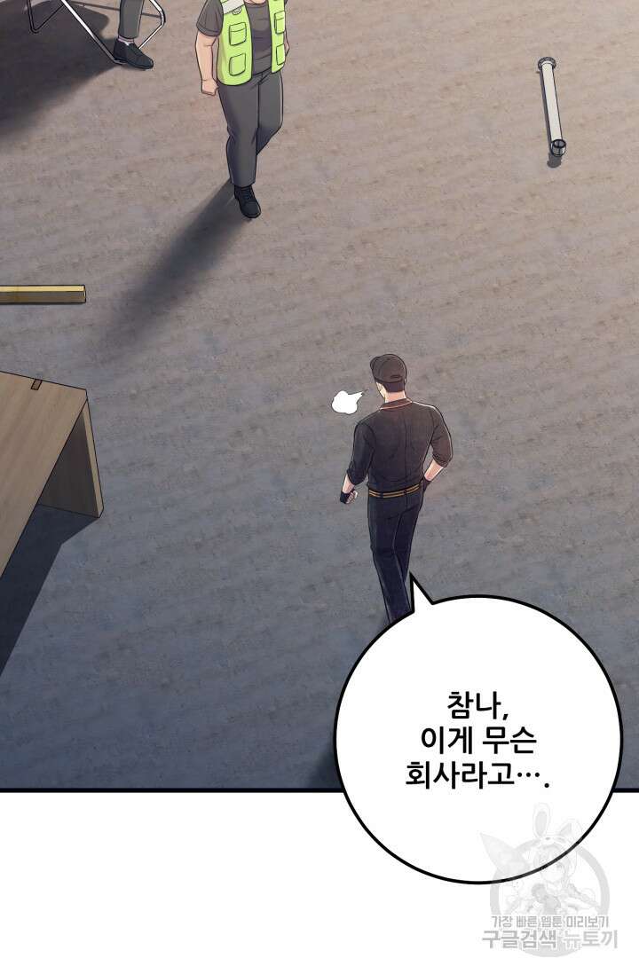 이번 생은 빌런이다 8화 6